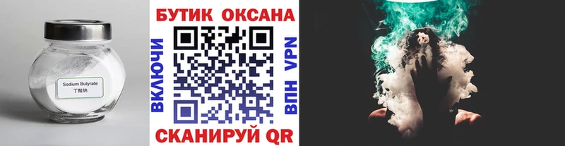 Бутират бутик  наркошоп  Данков 
